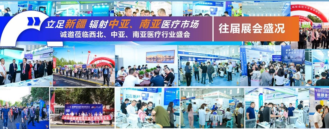 新疆医疗展-2024年新疆智慧医疗展会参会通知(图2)