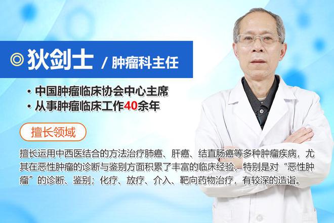 山东济世肿瘤研究院狄剑士主任中西结合肿瘤治疗新智慧(图1)