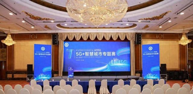 第七届“绽放杯”5G应用征集大赛5G+智慧城市专题赛圆满收官(图1)