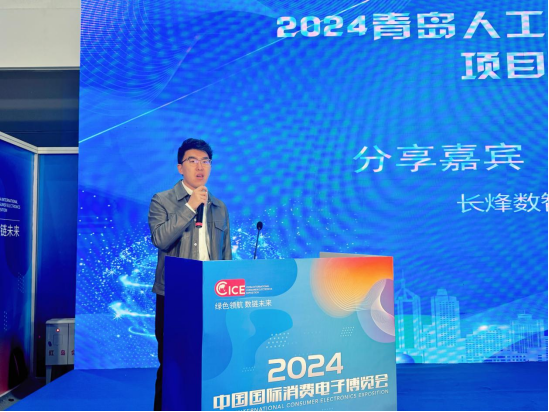 精彩路演2024青岛人工智能创新应用博览会路演精彩纷呈展现AI新未来(图2)