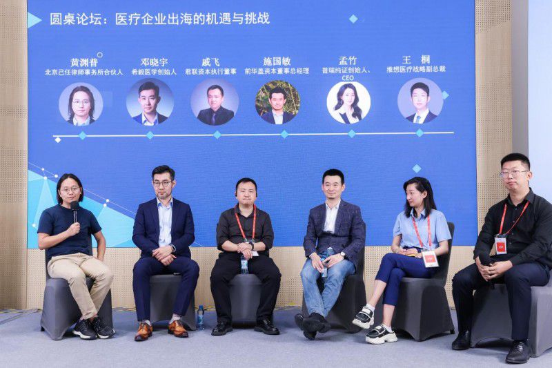 第十四届智慧医疗(医疗出海、科研成果转化)论坛圆满成功(图2)