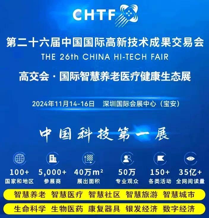 第二届国际智慧养老医疗健康生态发展大会(图2)