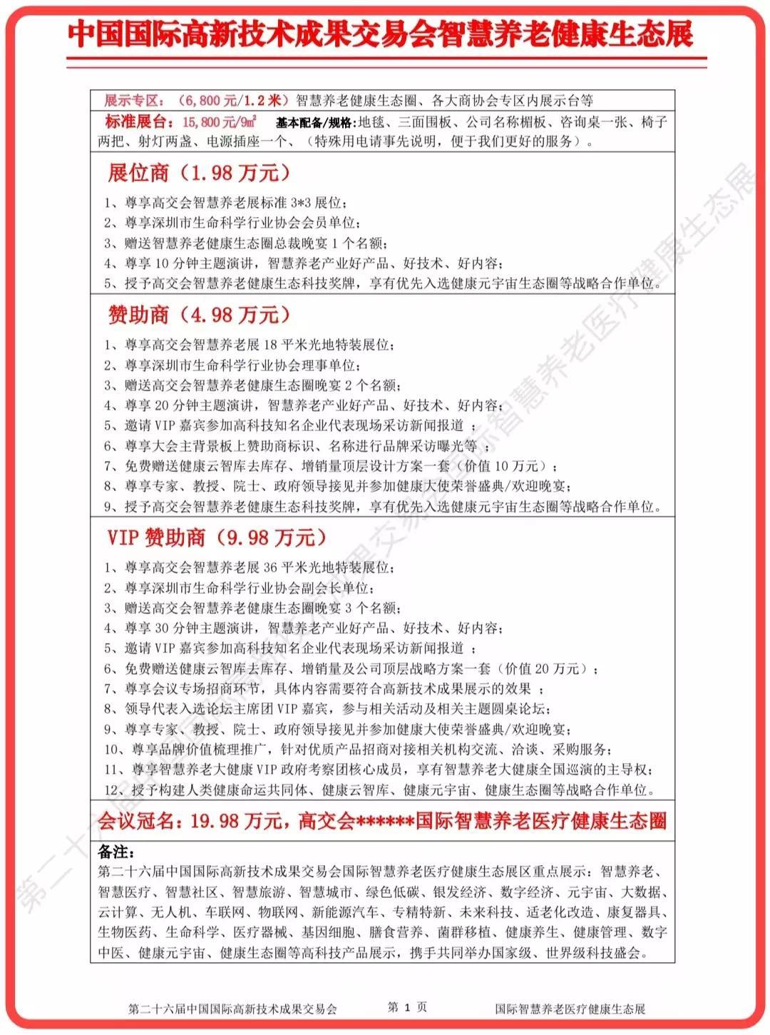 第二届国际智慧养老医疗健康生态发展大会(图4)