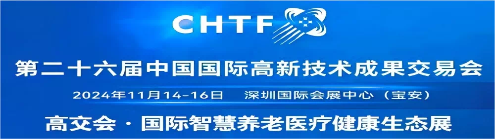 第二届国际智慧养老医疗健康生态发展大会(图7)