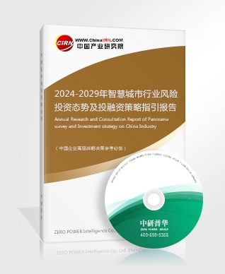 易倍体育网站：2024智慧城市现状、挑战及未来发展趋势分析(图3)
