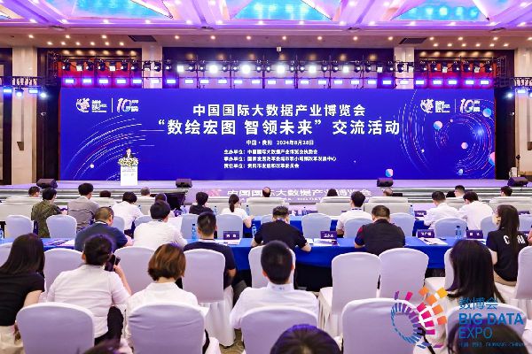 数绘宏图智领未来——2024数博会聚焦智慧城市发展(图1)
