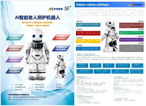 梦网智能闪耀2024深圳智慧养老展以科技之名描绘银发生活新图景(图4)