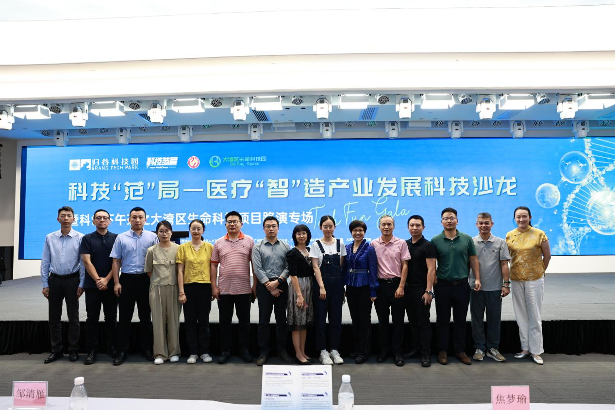 科技“范”局——医疗“智”造产业发展科技沙龙在广州归谷园举行(图1)