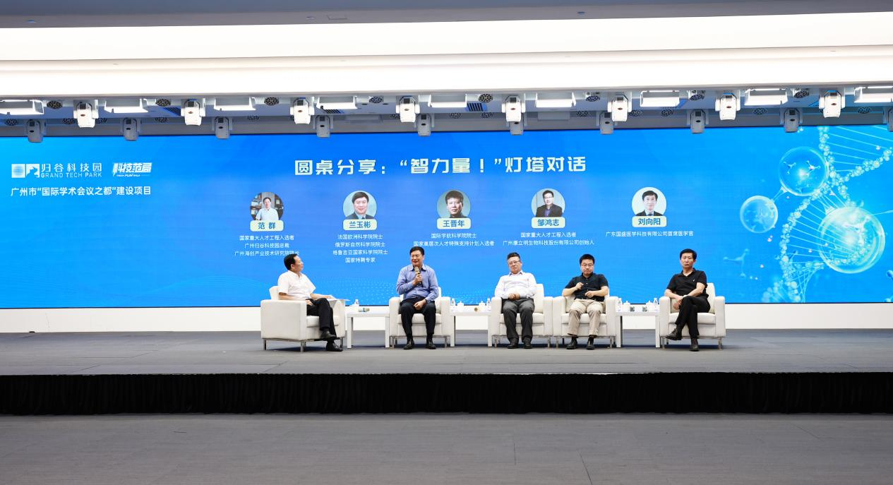 科技“范”局——医疗“智”造产业发展科技沙龙在广州归谷园举行(图3)