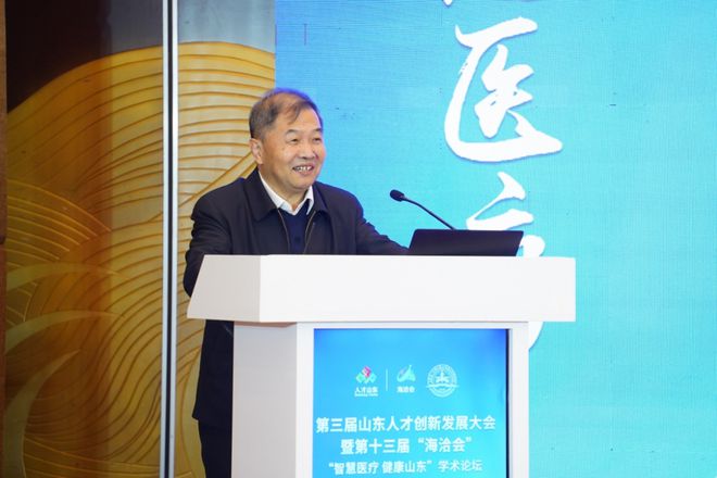 Emc易倍体育：山东医养健康高等教育共同体成立四位院士共话智慧医疗(图1)