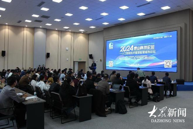 泰山科技论坛——人工智能技术重塑智慧城市论坛成功举办(图1)