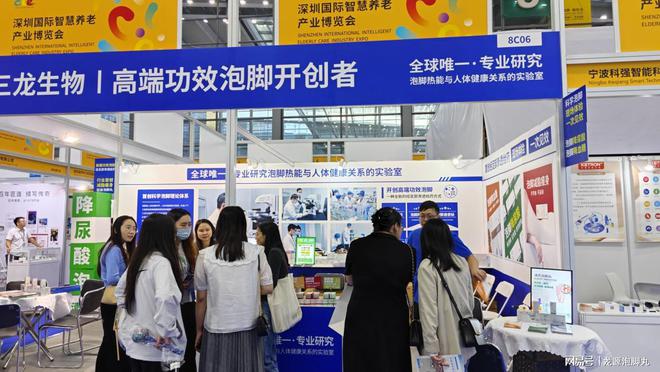 易倍体育网站：2024深圳智慧养老博览会现场体验科学泡脚降尿酸一次见效！(图5)