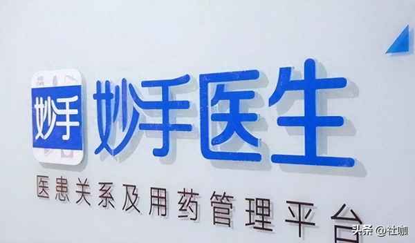 互联网医疗公司有哪些;互联网+智慧医疗(图1)