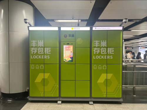 Emc易倍体育：丰巢存包柜入驻深圳25个地铁站点助力智慧城市便捷出行(图1)
