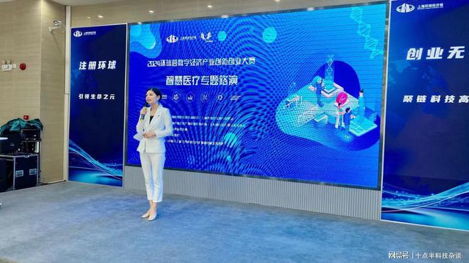 2024环球荟数字经济产业创新创业大赛智慧医疗专题路演成功举办(图3)