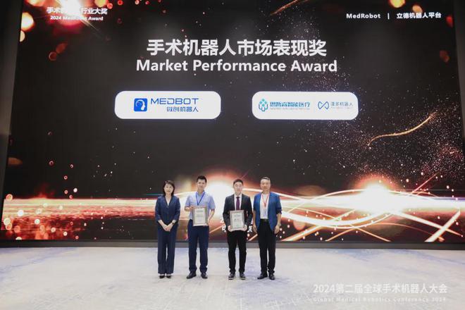 智慧医疗新高度！2024MedRobot手术机器人行业大奖名单公布！(图4)
