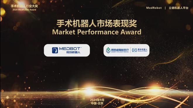 智慧医疗新高度！2024MedRobot手术机器人行业大奖名单公布！(图5)