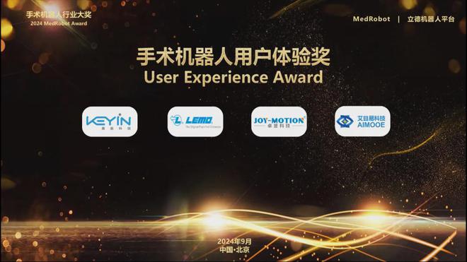 智慧医疗新高度！2024MedRobot手术机器人行业大奖名单公布！(图13)