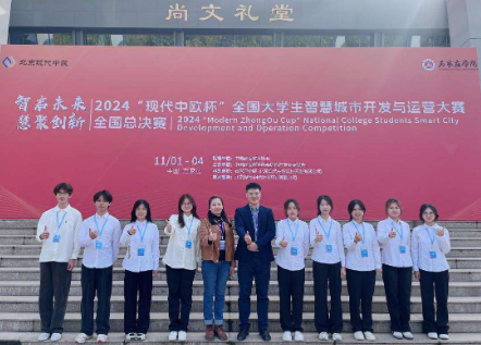 广西建院学子：全国大学生智慧城市开发运营大赛获佳绩(图1)