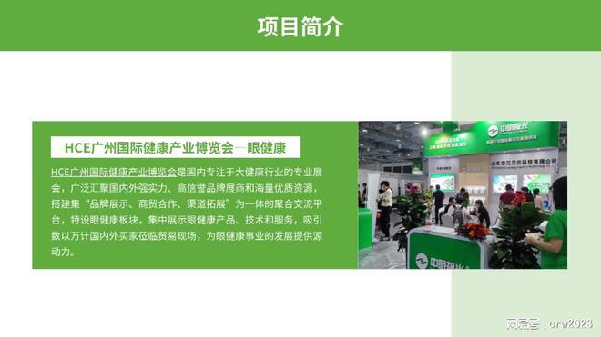 2025广州眼健康展区眼理疗HCE广州健康展(图3)