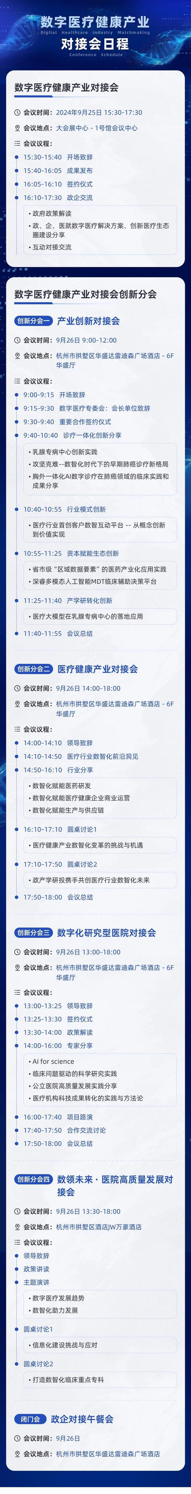 Emc易倍体育：数字医疗全球共享｜2024数字医疗健康盛宴启幕对接全球产业新蓝海(图2)