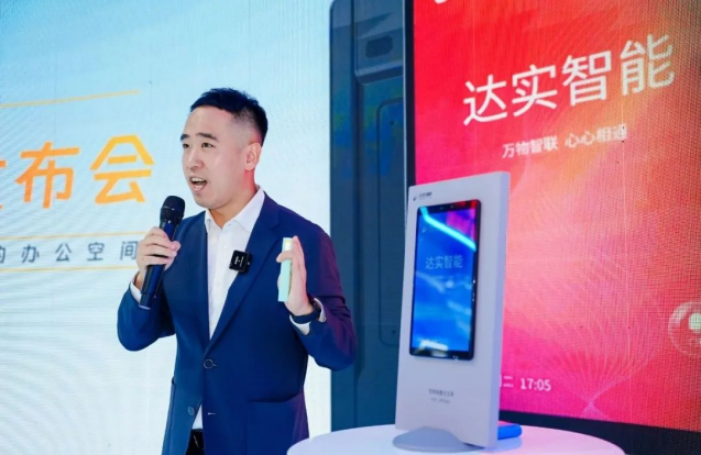 企微版空间智慧屏亮相高交会达实智能智慧空间业务向中小企业延展(图1)