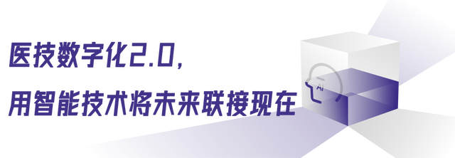 未来医疗：从医技数字化20到全局变革(图2)