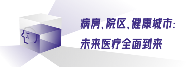 未来医疗：从医技数字化20到全局变革(图3)