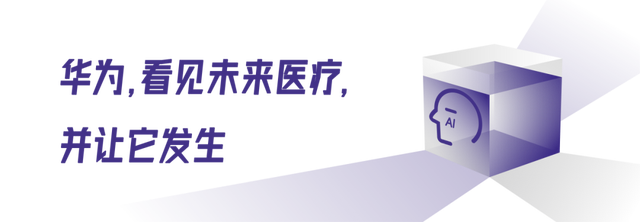 未来医疗：从医技数字化20到全局变革(图4)