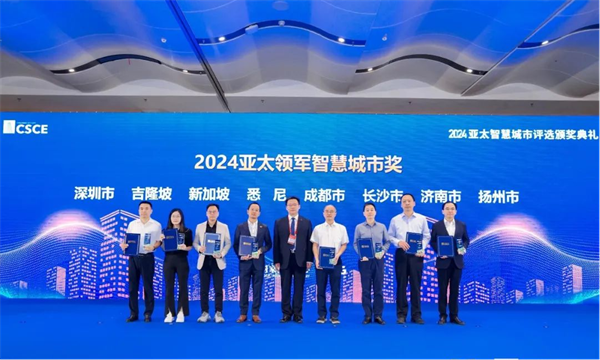 扬州荣获“2024亚太领军智慧城市奖”(图1)