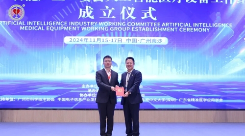 Emc易倍体育：首届医疗场景拥抱人工智能国际会议召开(图1)