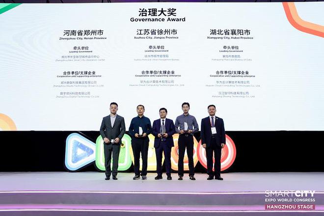 脱颖而出！华为云携四城入选“2024世界智慧城市大奖”(图3)