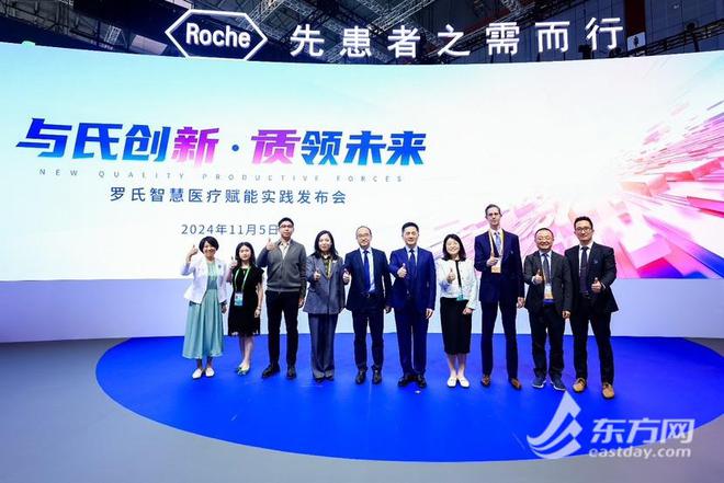 聚焦医疗行业新质生产力罗氏携智慧医疗创新实践成果亮相进博会(图1)