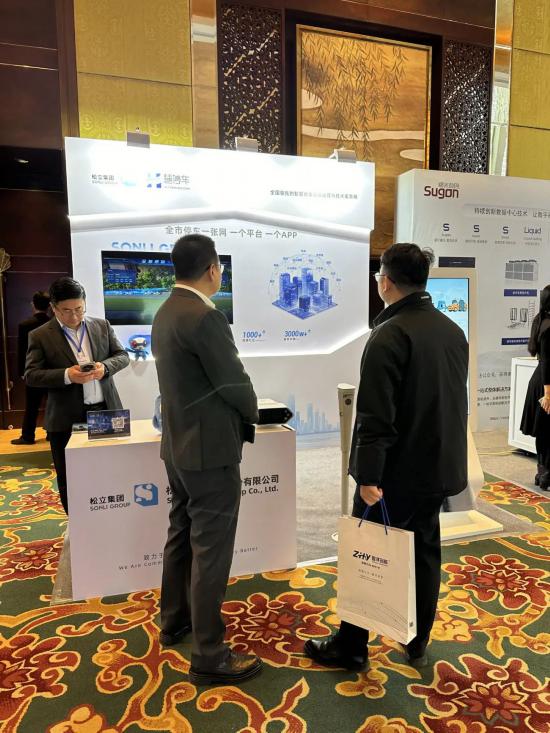 釋放數據要素價值鬆立集團亮相2024新型智慧城市發展創新大會(图2)