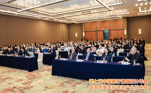 第七届中国医疗建筑设计年会在南京圆满闭幕(图1)