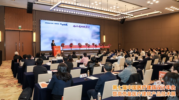 第七届中国医疗建筑设计年会在南京圆满闭幕(图2)