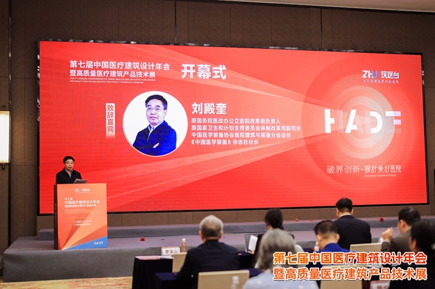 第七届中国医疗建筑设计年会在南京圆满闭幕(图6)