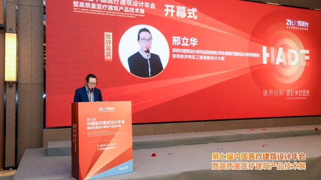 第七届中国医疗建筑设计年会在南京圆满闭幕(图5)