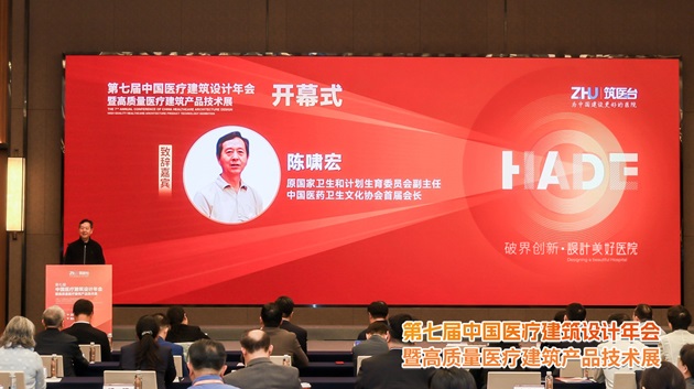 第七届中国医疗建筑设计年会在南京圆满闭幕(图7)