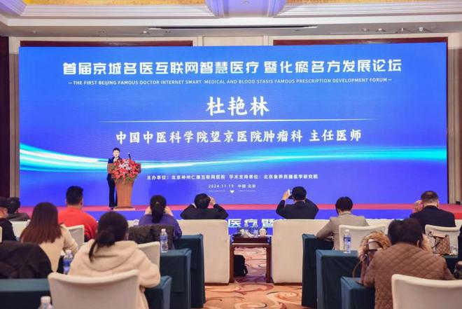 易倍体育网站：首届京城名医互联网智慧医疗暨化瘀名方发展论坛在北京召开(图7)