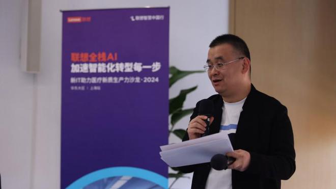 联想智慧中国行新IT助力医疗新质生产力论坛成功举办(图1)