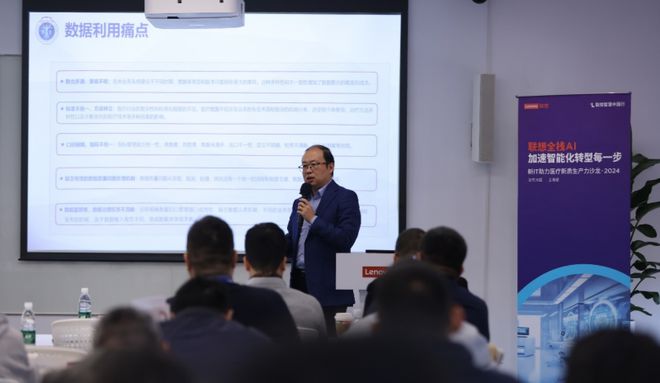 联想智慧中国行新IT助力医疗新质生产力论坛成功举办(图6)