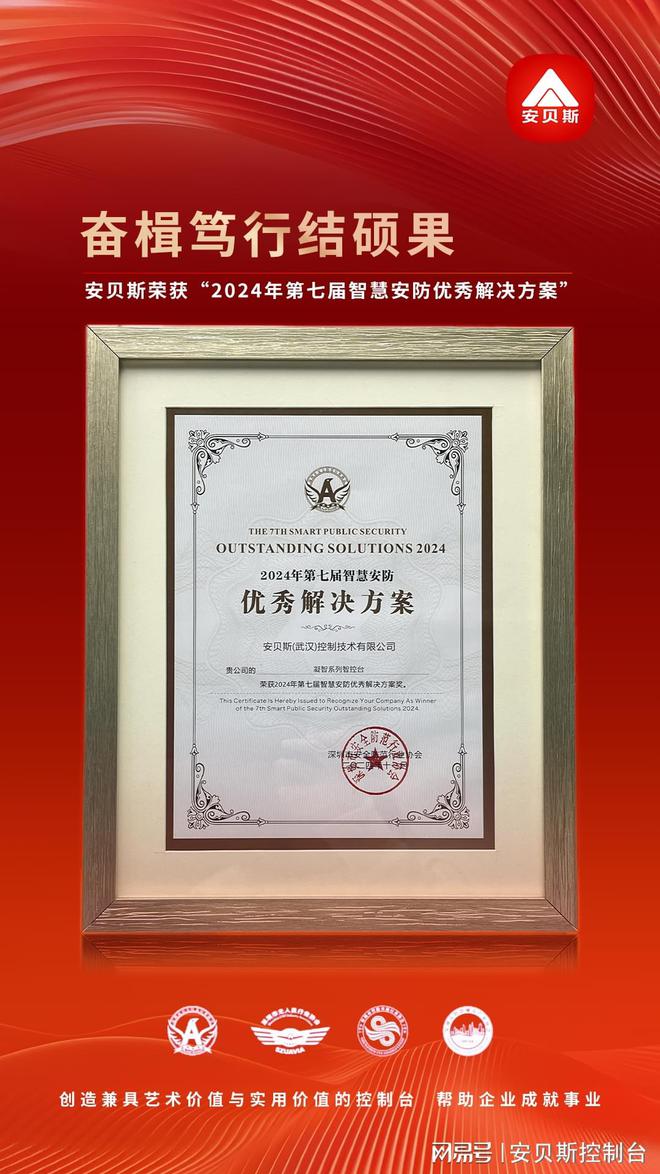 2024世界数字城市大会丨安贝斯荣获“智慧安防优秀解决方案”(图3)
