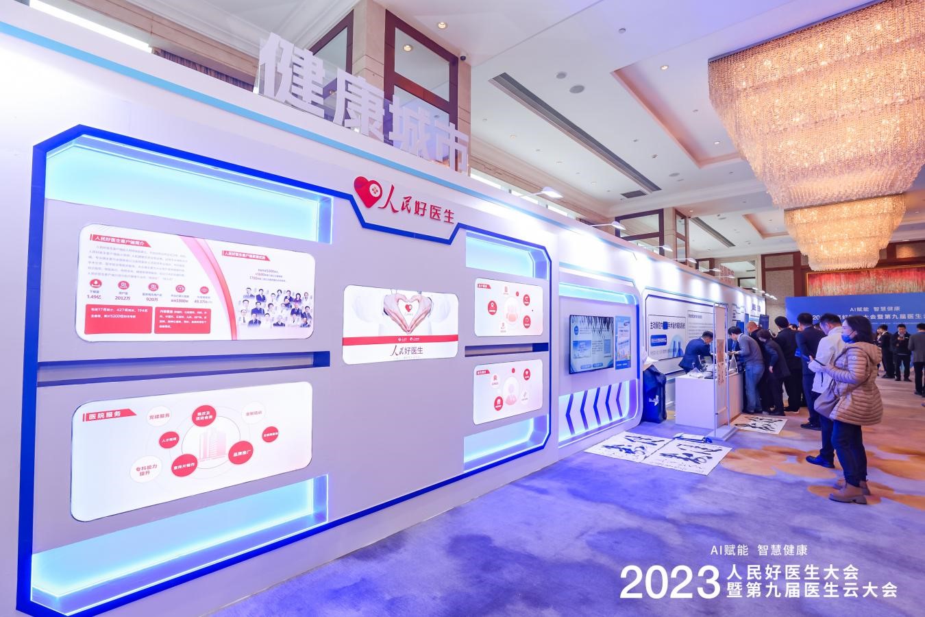 AI赋能健康场景2023人民好医生大会现场搭建沉浸式体验展--健康·生活--人民网(图3)