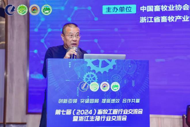 第七届（2024）畜牧工程行业交流会暨浙江生猪行业交流会在杭州成功召开(图3)