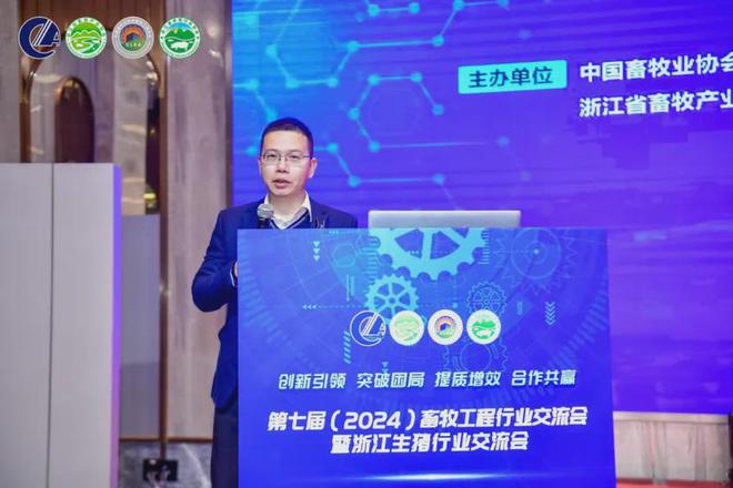 第七届（2024）畜牧工程行业交流会暨浙江生猪行业交流会在杭州成功召开(图13)