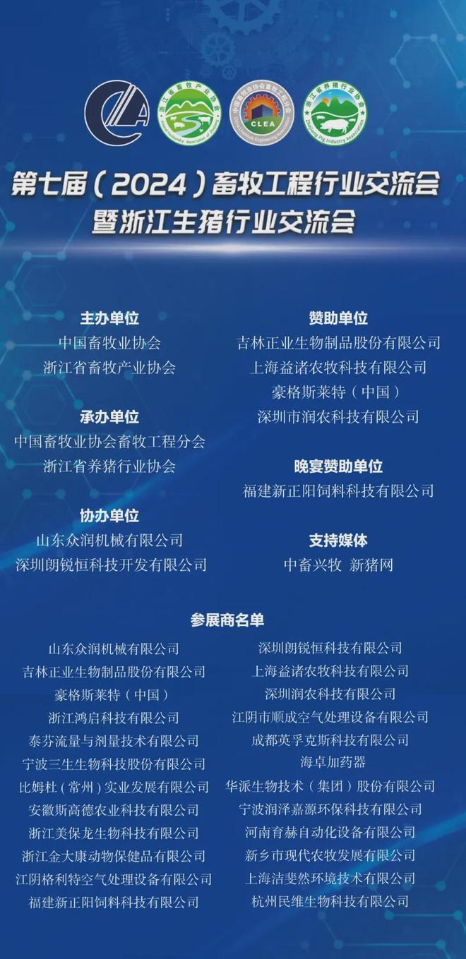第七届（2024）畜牧工程行业交流会暨浙江生猪行业交流会在杭州成功召开(图27)