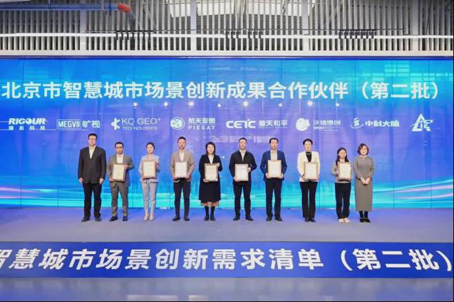 2024北京市智慧城市场景创新需求清单（第二批）暨成果发布会举办(图6)
