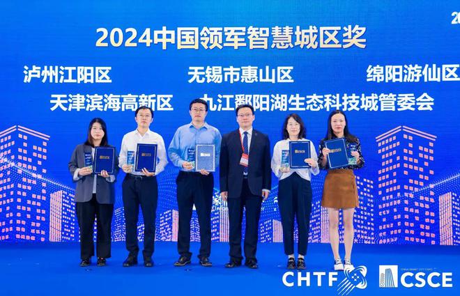Emc易倍体育：高新区荣获“2024中国领军智慧城区”奖项(图1)