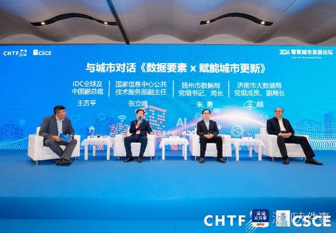 易倍体育网站：共研数智赋能新质生产力深圳高交会智慧城市发展论坛举行(图2)